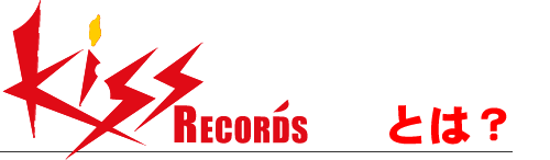 Kiss RECORD'Sとは？