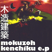 mukuzoukenchiku e.p